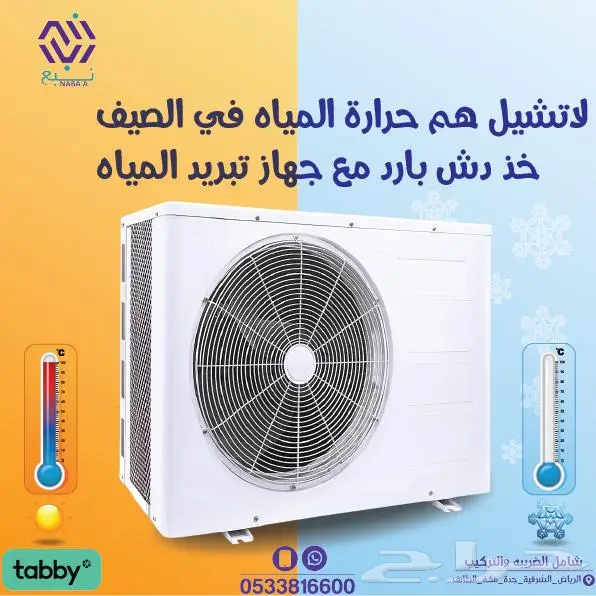 جهاز تبريد المياه الخزانات 0