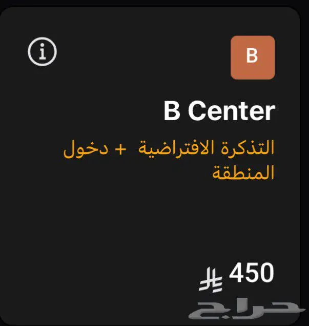 تذكرتين لحفلة موضي جنب بعض 0
