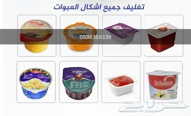 عرض ماكينة تغليف علب الصوص اتوماتيك 1