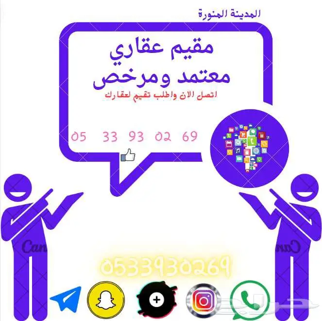 شركة تقييم عقاري - تقرير مفصل معتمد ومرخص. 0