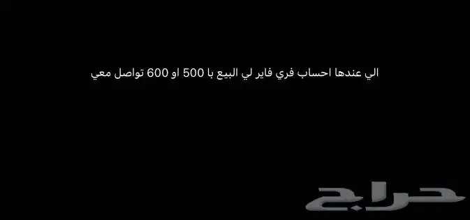ابي اشتري احساب فري فاير 0
