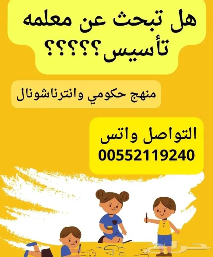 معلمه تأسيس ومتابعه 0