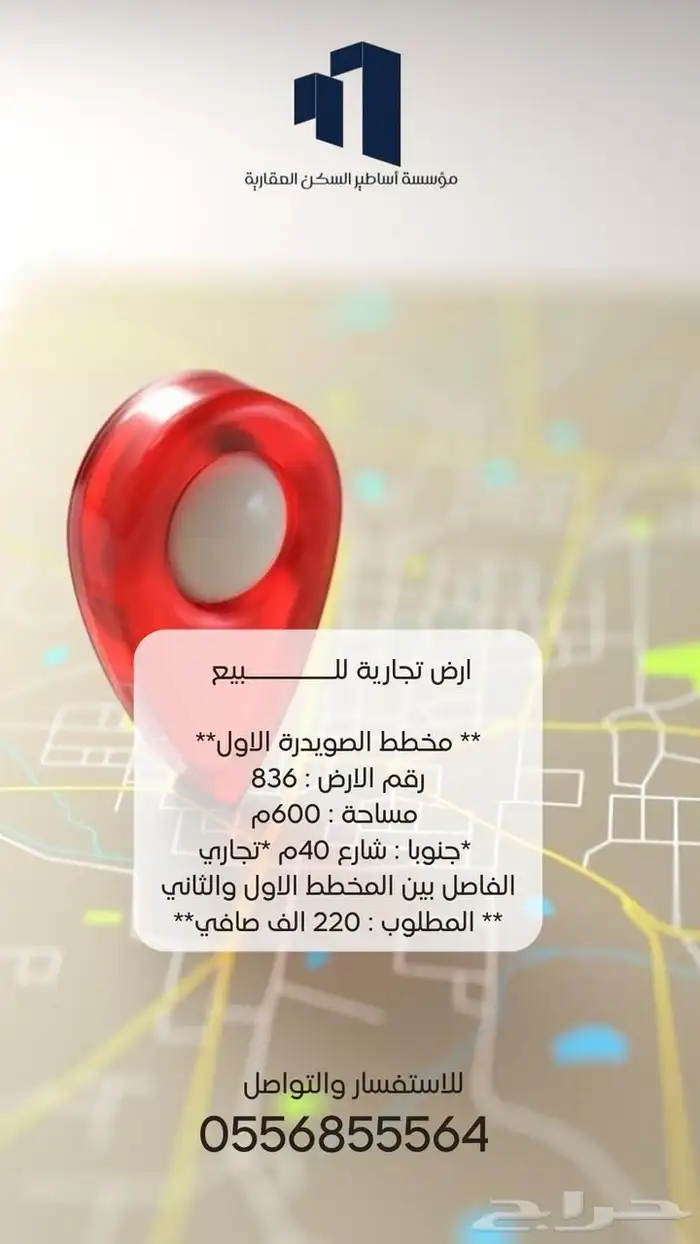 مخطط الصويدرة الاول ارض للبيع 3