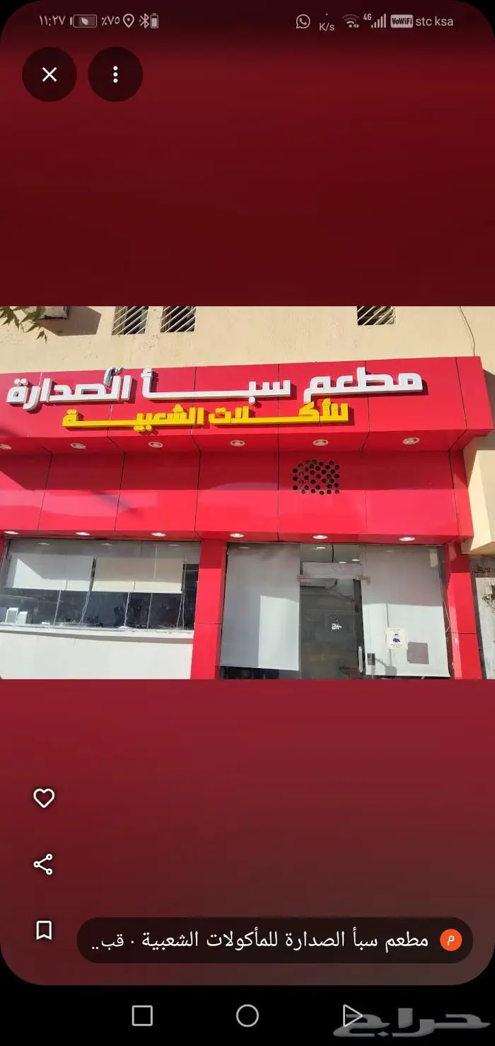 مطعم شعبيات للتقيل 0