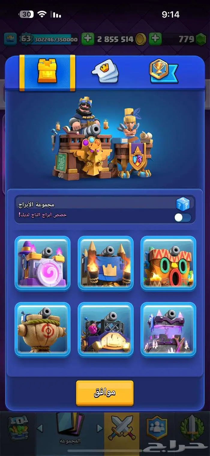 حساب كلاش رويال ماكس   نادر 30