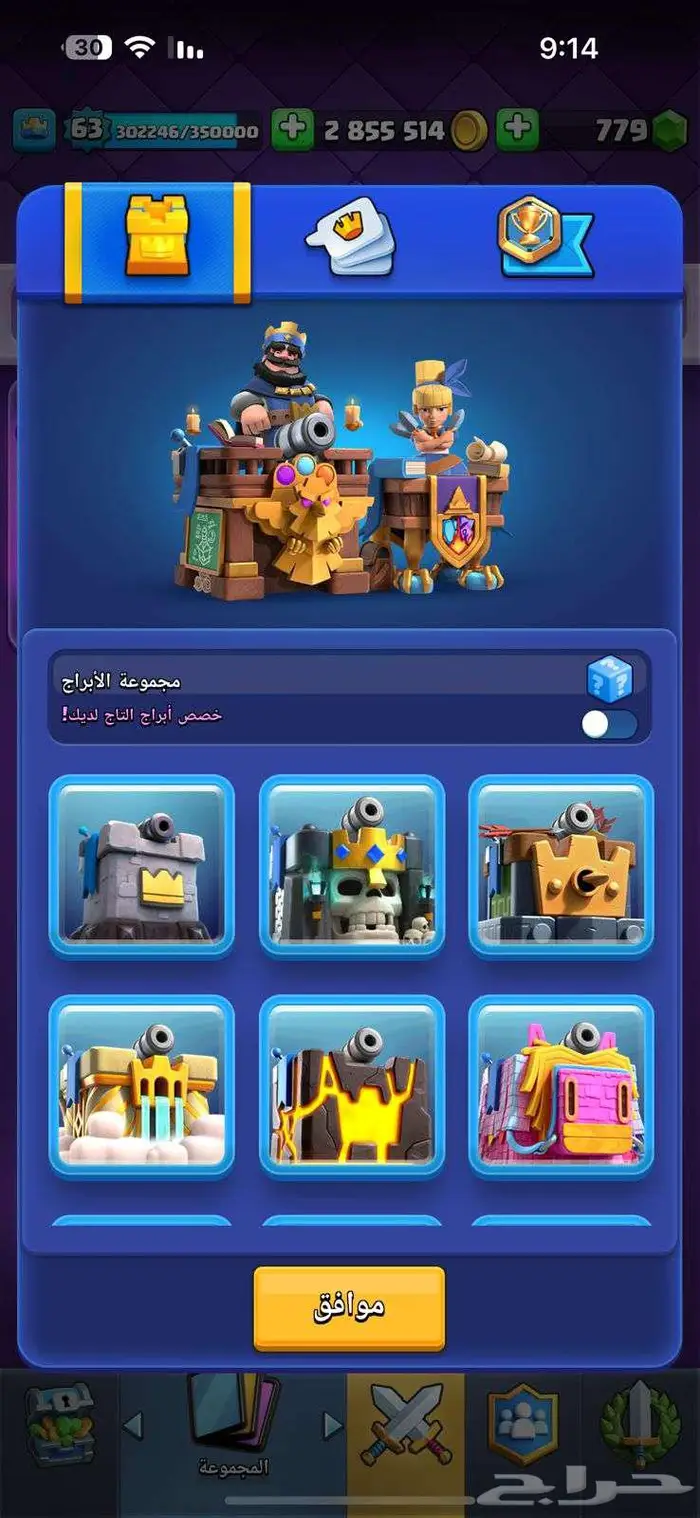 حساب كلاش رويال ماكس   نادر 13