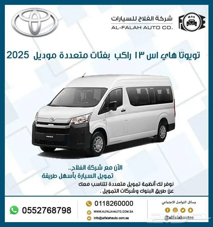 تويوتا هاي اس ركاب 2.8 ديزل عادي 2025 0