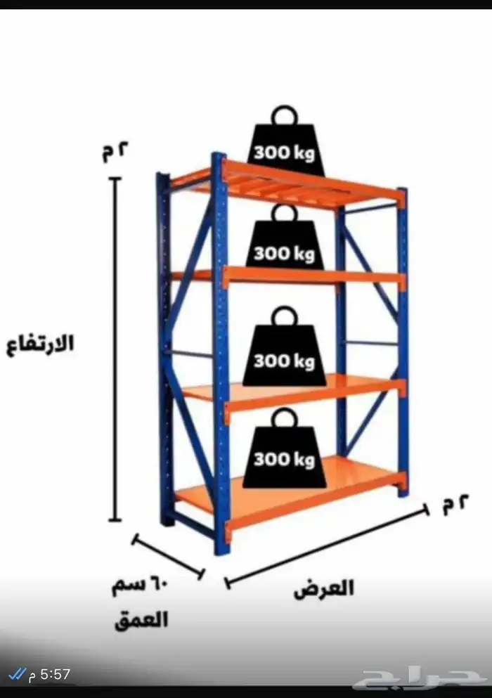 رفوف مستودعات منازل 1
