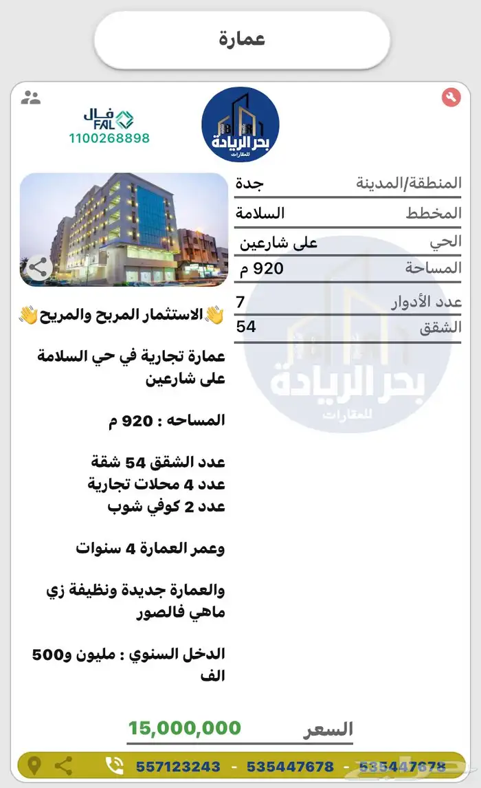 عمارة للبيع في حي السلامة 0
