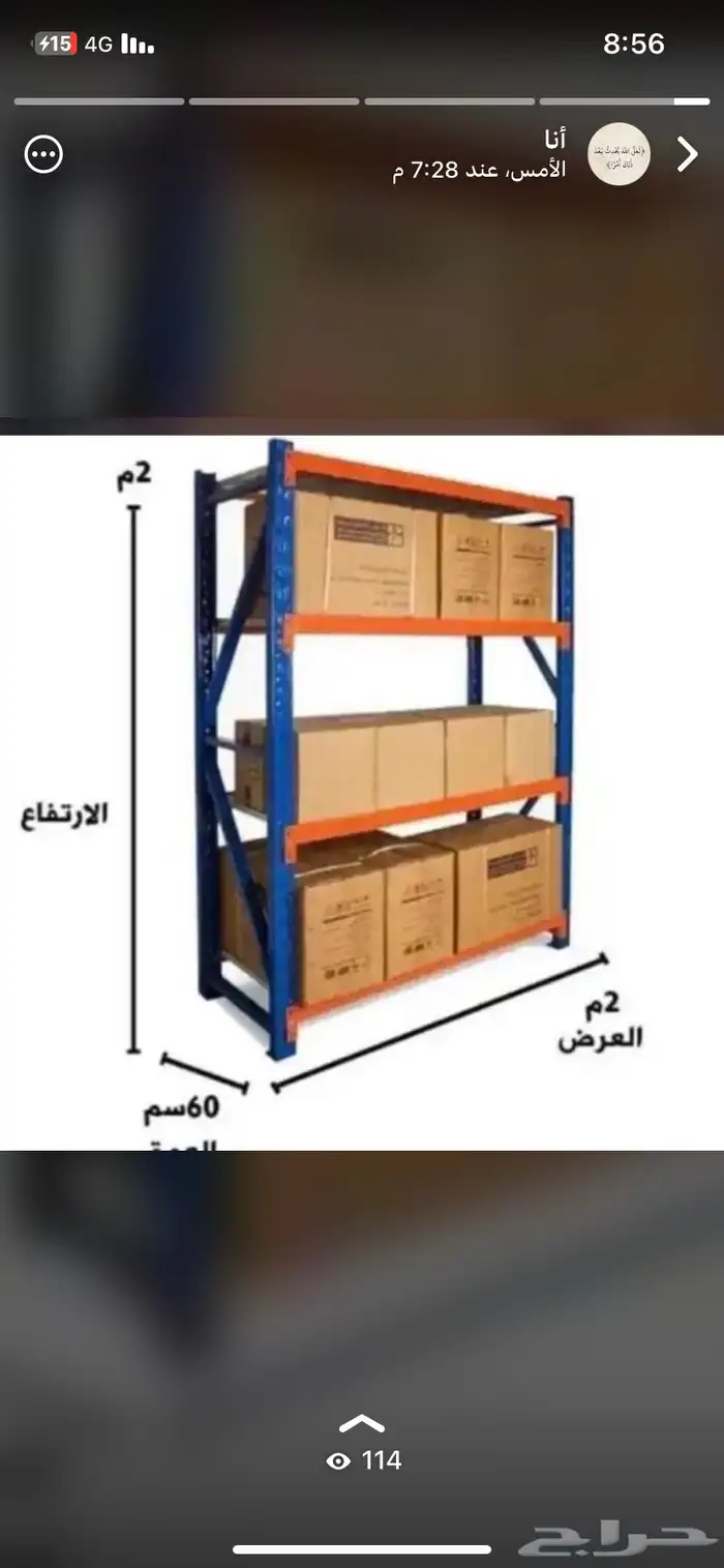 رفوف مستودعات منازل 2