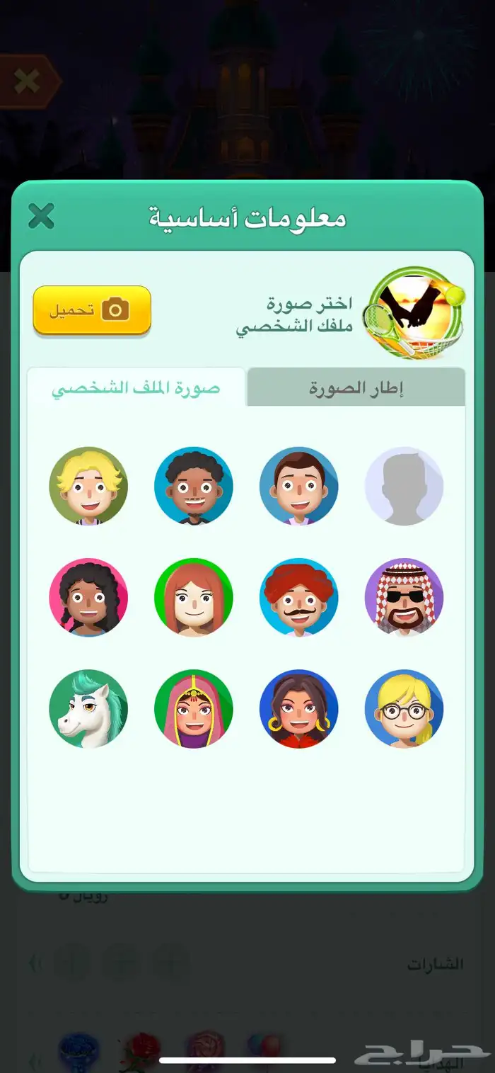 حساب لودو ستار 18