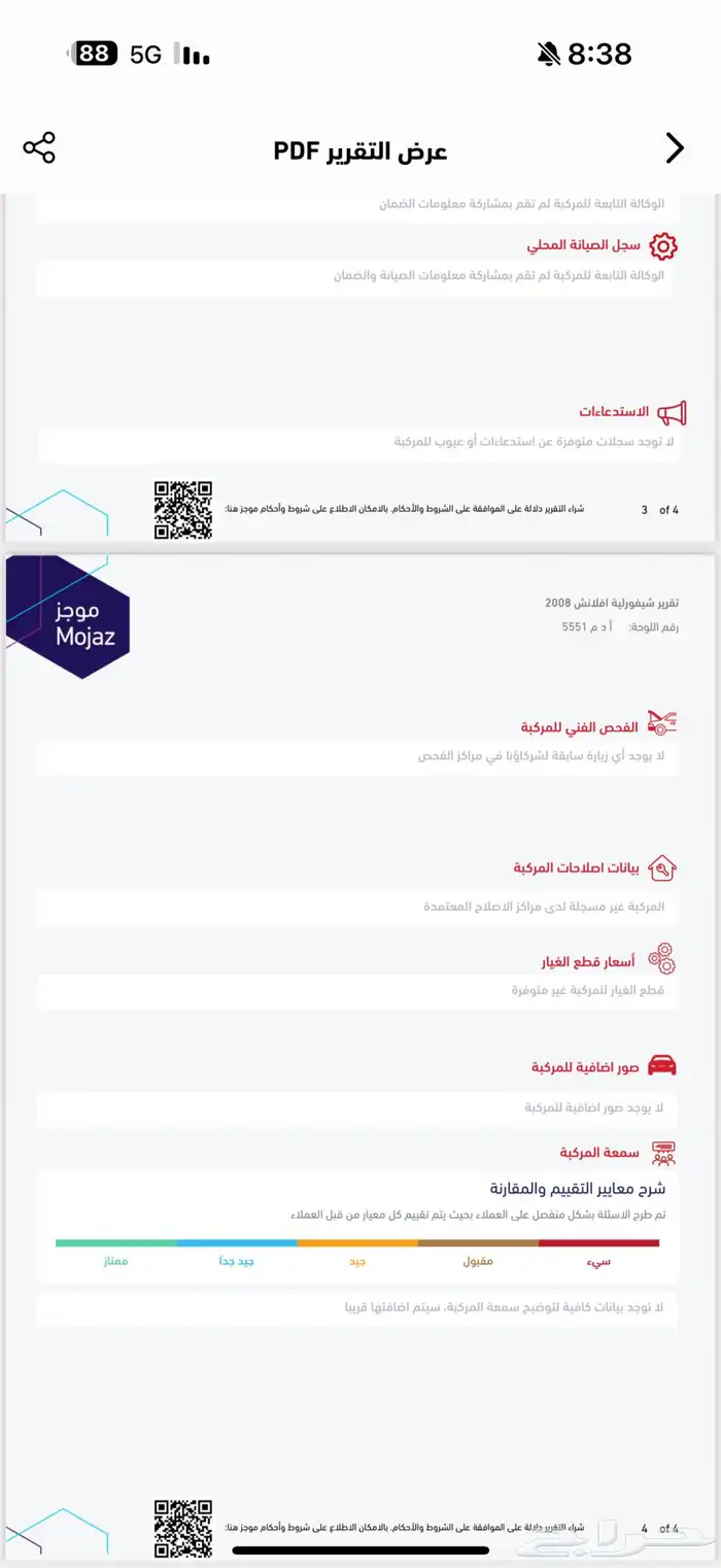 للبيع شيفورلية او للبدل بسياره دبل 6