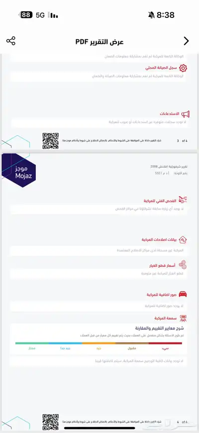 للبيع شيفورلية او للبدل بسياره دبل 6
