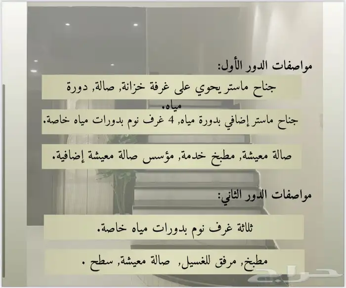 فيلا في حي ( الندى ) للبيع 3