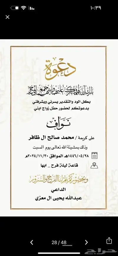 تصاميم دعوات زواج دعوات عشا تخرج تصاميم اي شي مقاطع فيديو 13