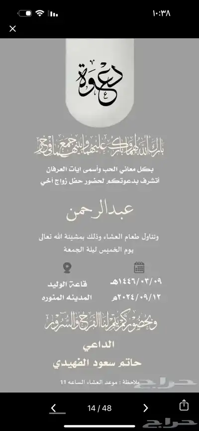 تصاميم دعوات زواج دعوات عشا تخرج تصاميم اي شي مقاطع فيديو 27
