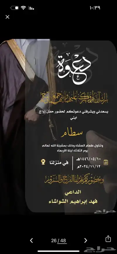 تصاميم دعوات زواج دعوات عشا تخرج تصاميم اي شي مقاطع فيديو 15