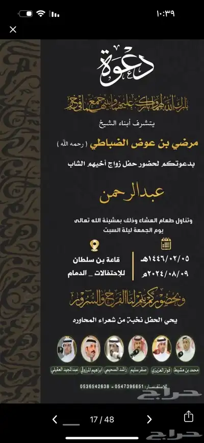 تصاميم دعوات زواج دعوات عشا تخرج تصاميم اي شي مقاطع فيديو 24