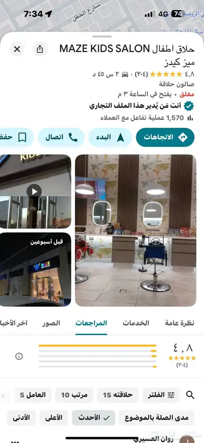 صالون اطفال للتقبيل بدون عمال حلاق مؤثث بالكامل 14
