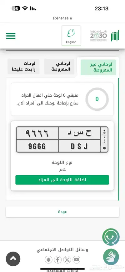 لوحة سيارة ح س د 6 6 6 9 0