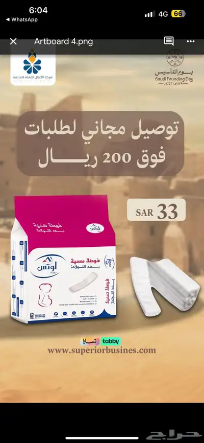 فوطه صحية بعد الولاده من لوتس index
