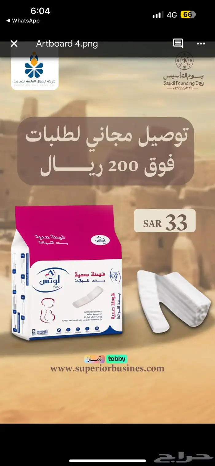 فوطه صحية بعد الولاده من لوتس 2