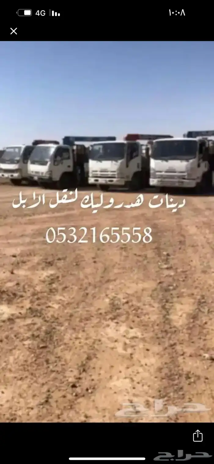 دينات هدروليك لنقل الابل الغاط الداهنه سدير شقراء 0