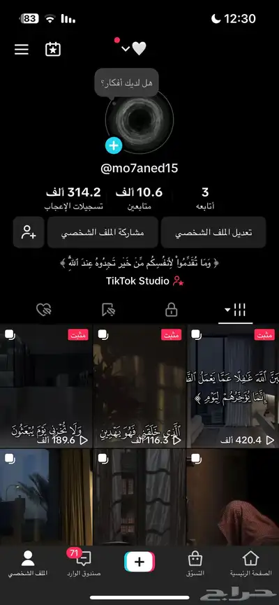 حساب تيك توك للبيع 0