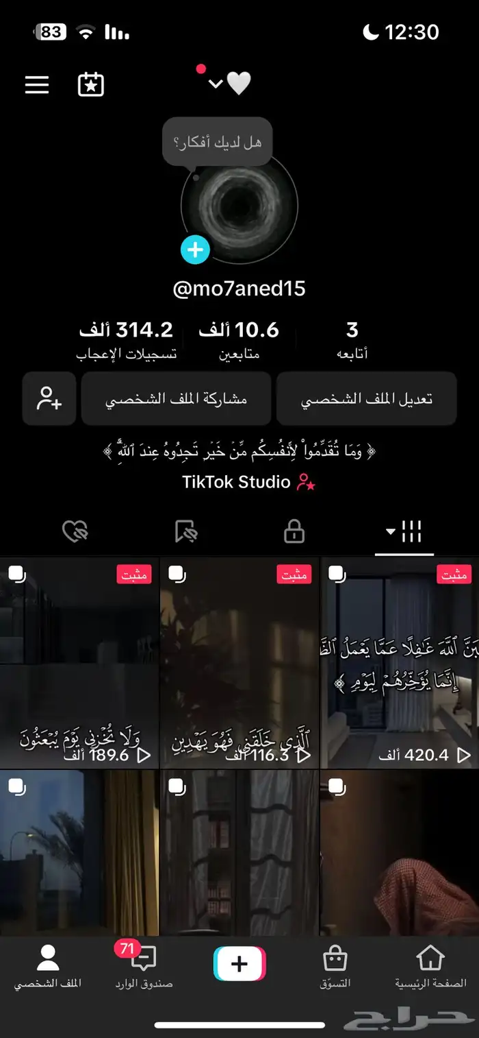 حساب تيك توك للبيع 0