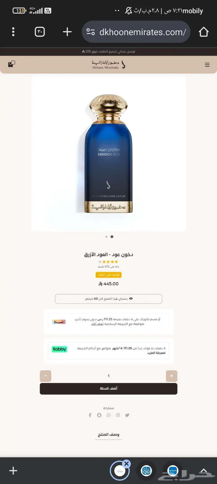 عطرين من دخون الإماراتية سعر الشراء 550 0