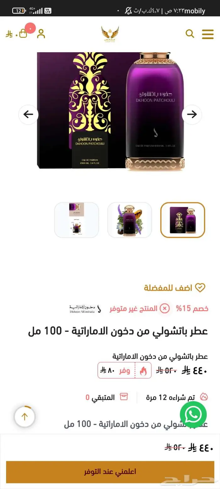 عطرين من دخون الإماراتية سعر الشراء 550 1