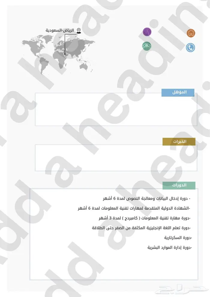 سيرة ذاتية 4