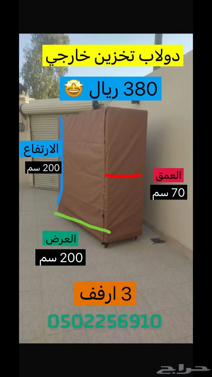 دولاب عزبه مستودع خارجي متنقل 2