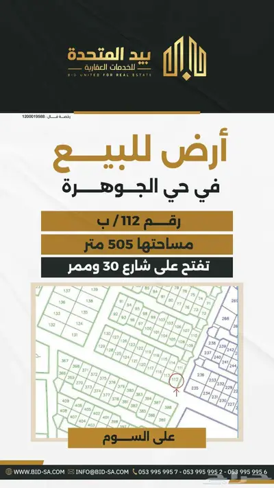 ارض للبيع في حي الجوهرة 0