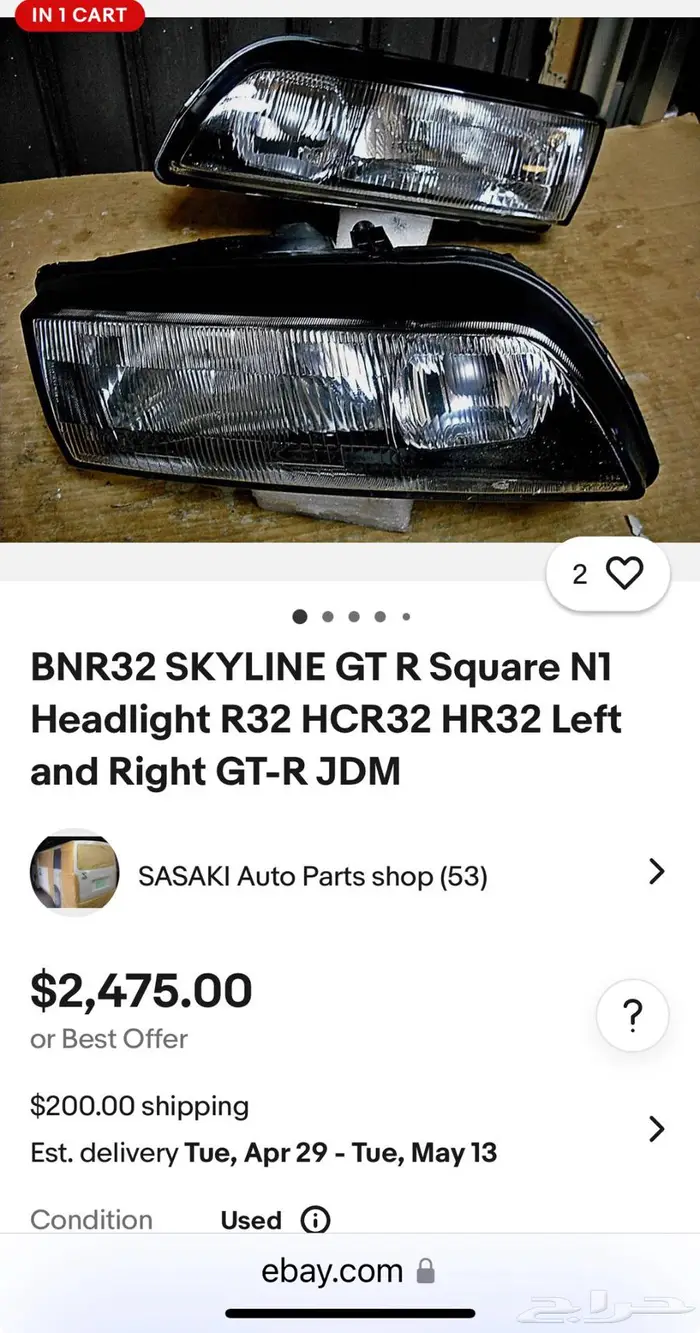 سكاي لاين R32 1