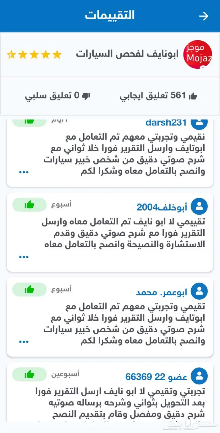 تقرير موجز (594تقييم) تقرير كوريا تقرير كارفكس و اتوشيك 6