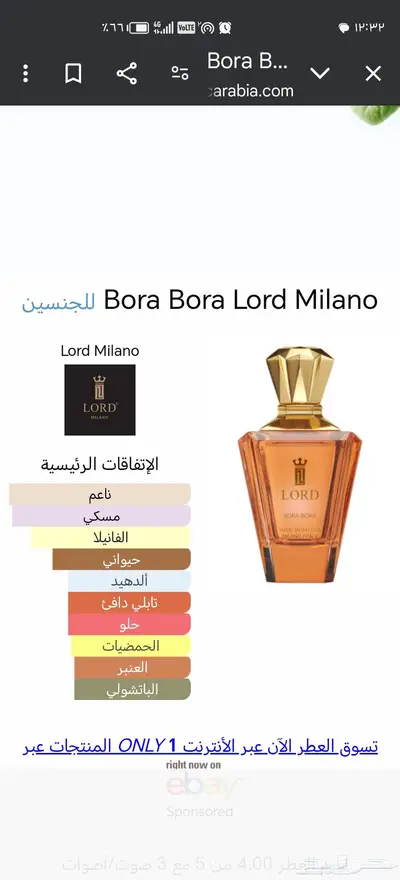 عطر من ماركة لورد الأيطالية بورا بورا 0