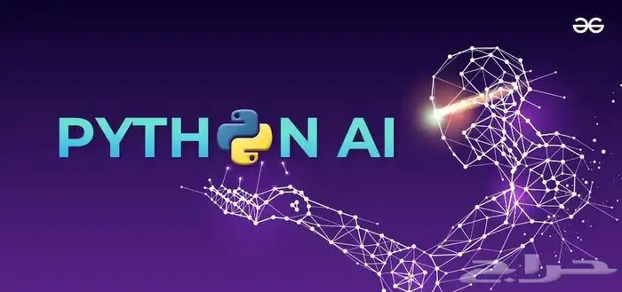 تحليل بيانات بالذكاء الاصطناعي  برمجه بايثون 0