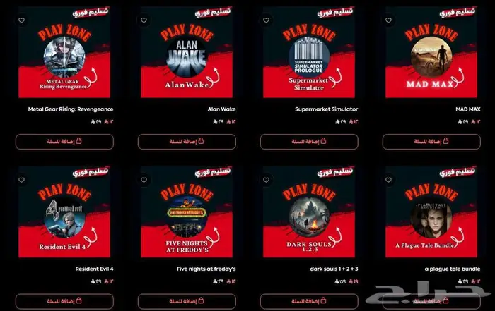 متجر بلاي زون يوفر اي لعبه تبيها في ستيم ادخل وشيك 2