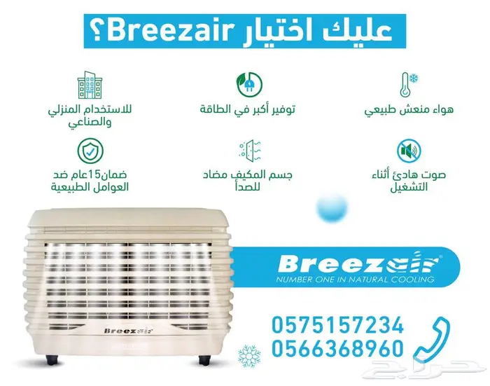 الحق قبل حر الصيف مكيف بريز اير الاسترالي 4