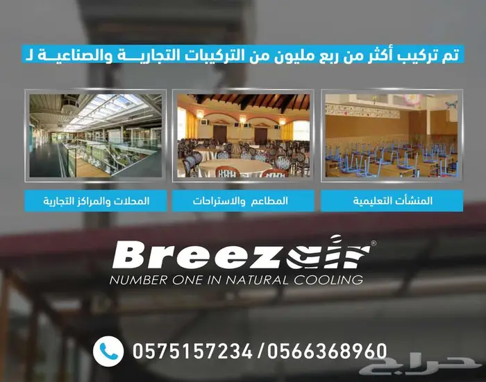 الحق قبل حر الصيف مكيف بريز اير الاسترالي 1