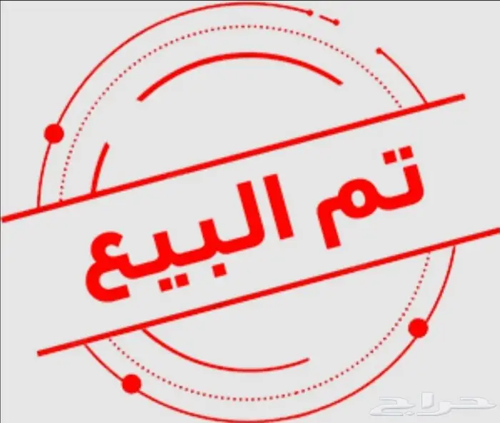 فرخ روز غر ((تم البيع)) 1