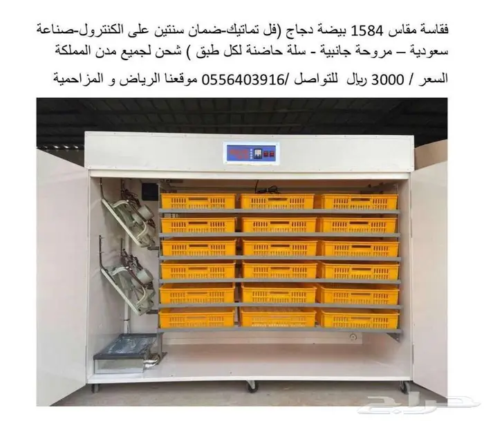 فقاسات-نتافات-جميع قطع الغيار-اقساط بسعر الكاش 25