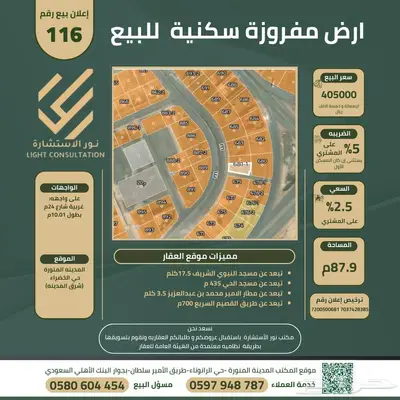 للبيع ارض سكنية مفروزة على واجهتين العوينة 0
