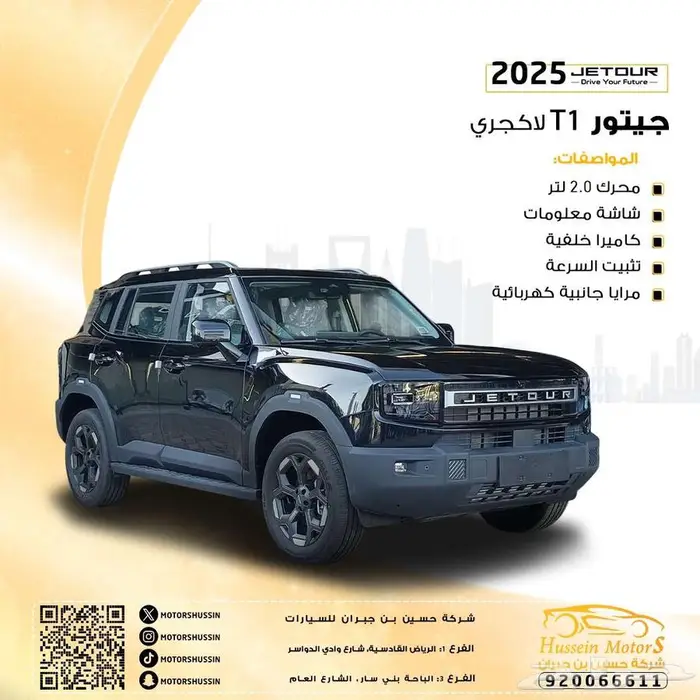 جيتور T1 لاكجري 2025 0