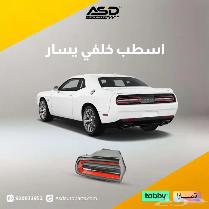 اسطب خلفي تشالنجر من 2015 إلى 2025 1