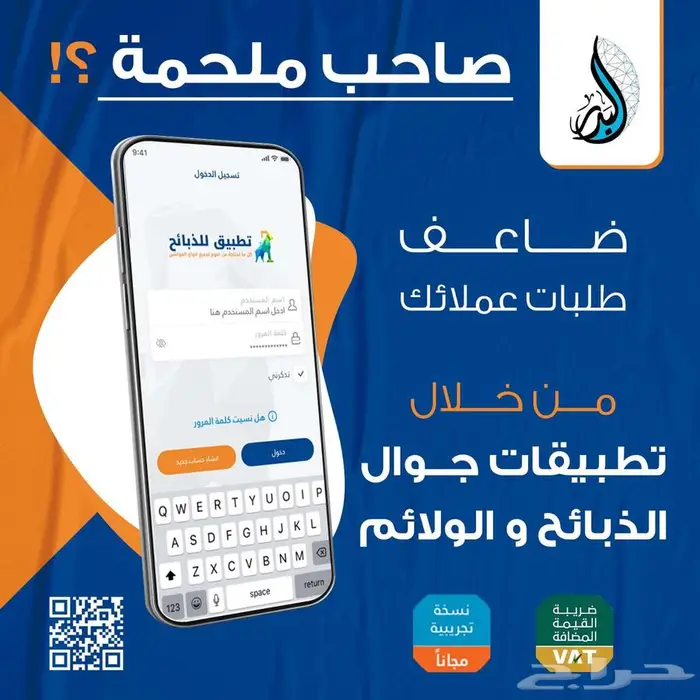 تطبيق لإدارة الذبائح والولائم والملاحم باحترافية 0