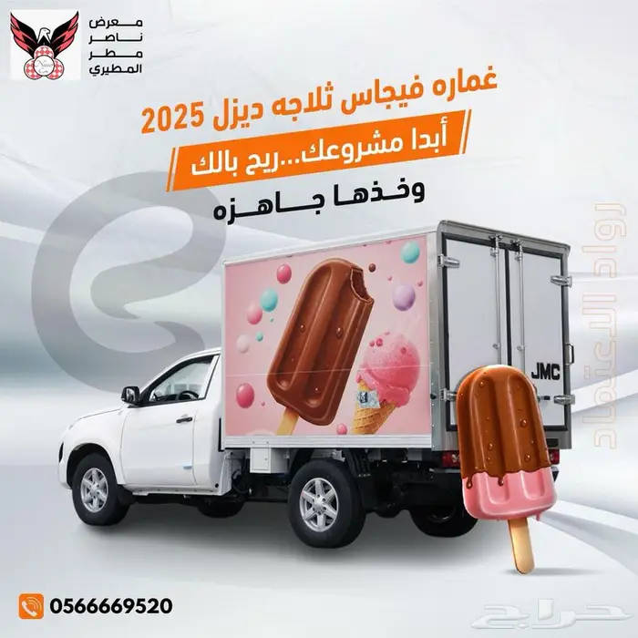جى ام سي فيجاس غمارة ثلاجة قير عادي ديزل 2025 1