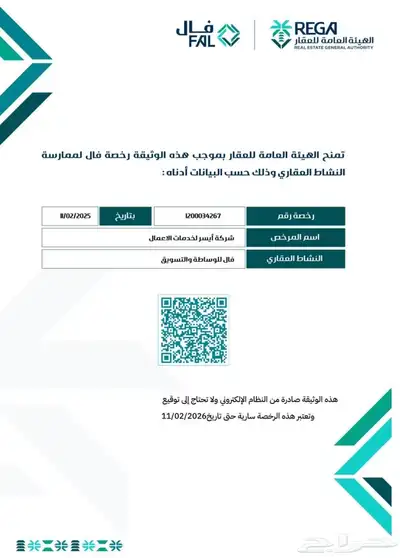 توثيق عقود الإيجار إكترونيا في منصة إيجار 1