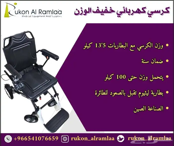 كرسي كهربائي طبي خفيف الوزن 0
